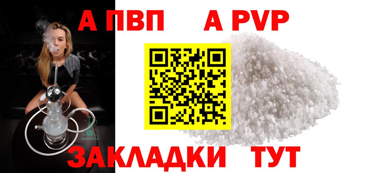 А ПВП кристаллы Гуково
