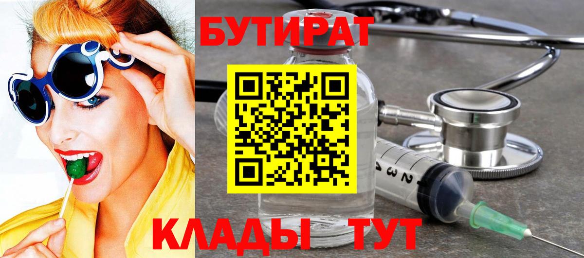 Бутират BDO Гуково