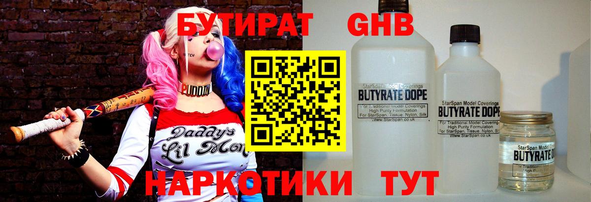 Гуково  БУТИРАТ бутик  Вход с VPN 