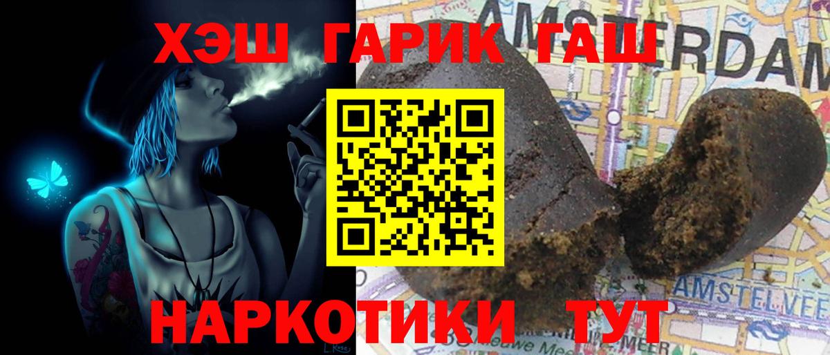 ГАШ hashish Гуково